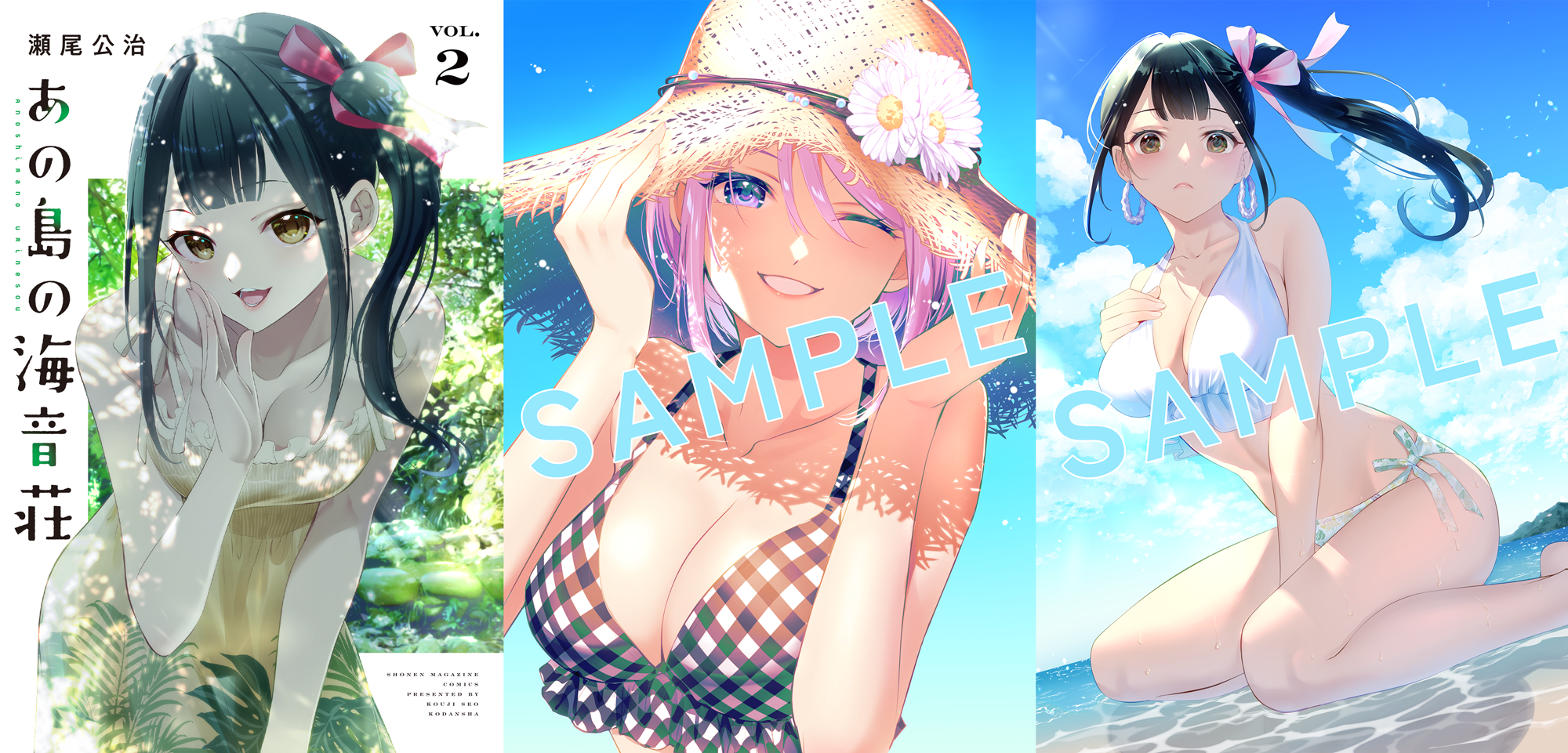 『あの島の海音荘』第2巻 書店特典情報