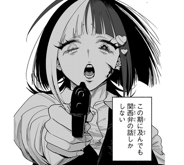 御手洗什子は関西弁の話しかしない