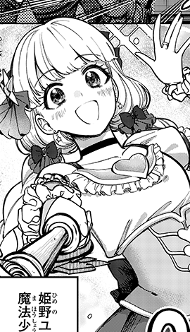魔法少女は嘘をつく