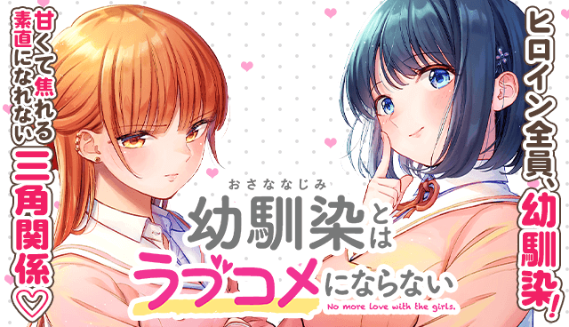 『幼馴染とはラブコメにならない』第7巻の特典ペーパーについてのお詫び