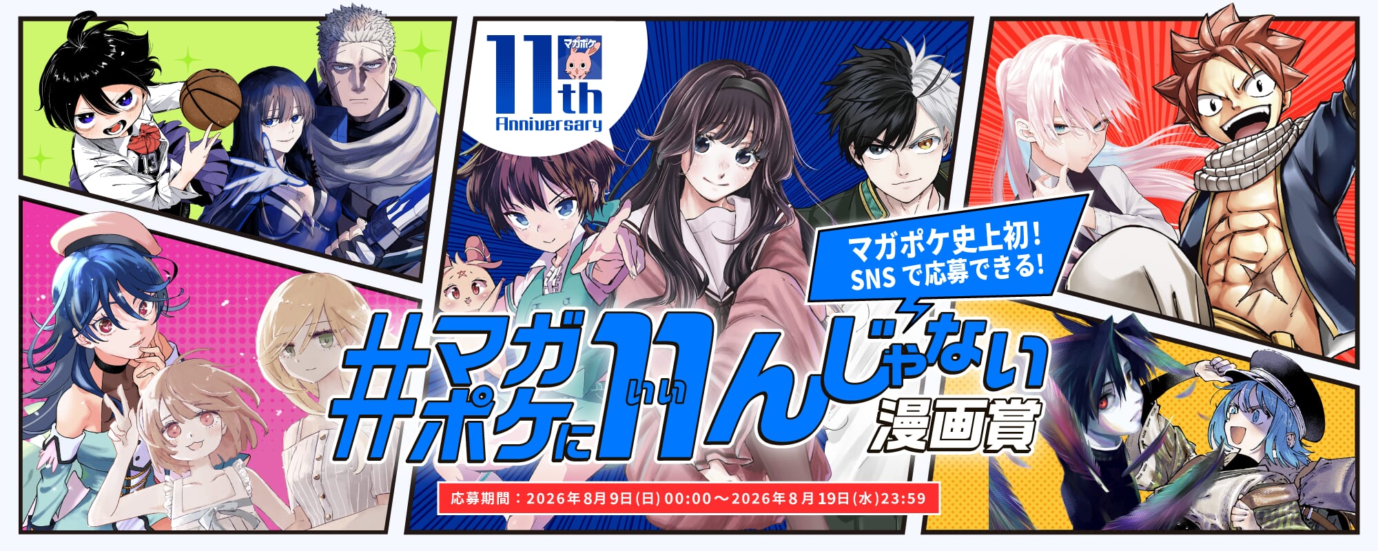 お知らせ一覧 | 週刊少年マガジン公式サイト