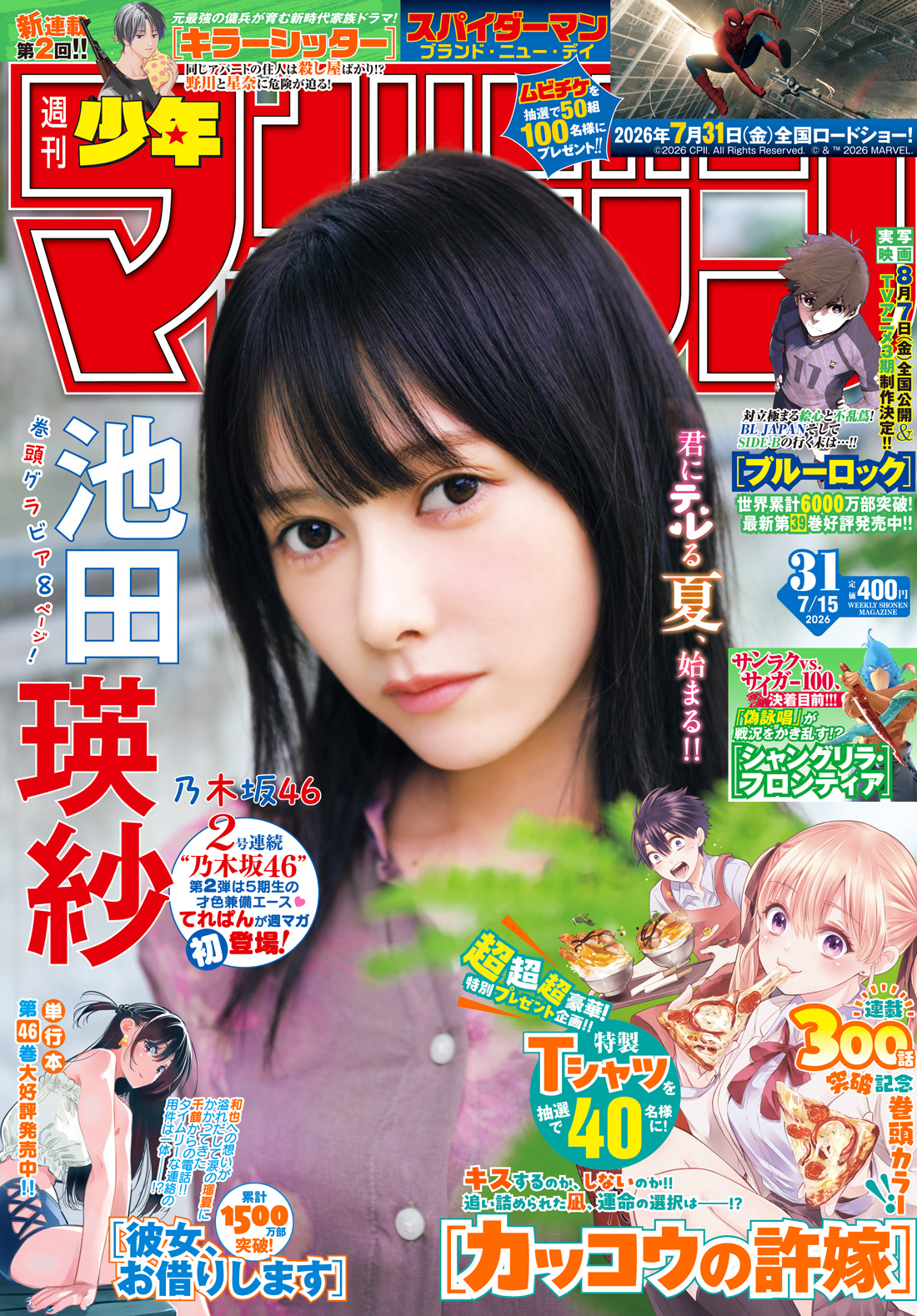 週刊少年マガジン