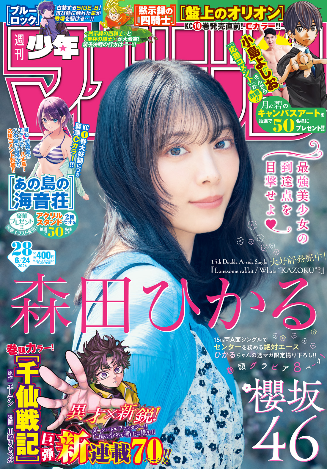 週刊少年マガジン