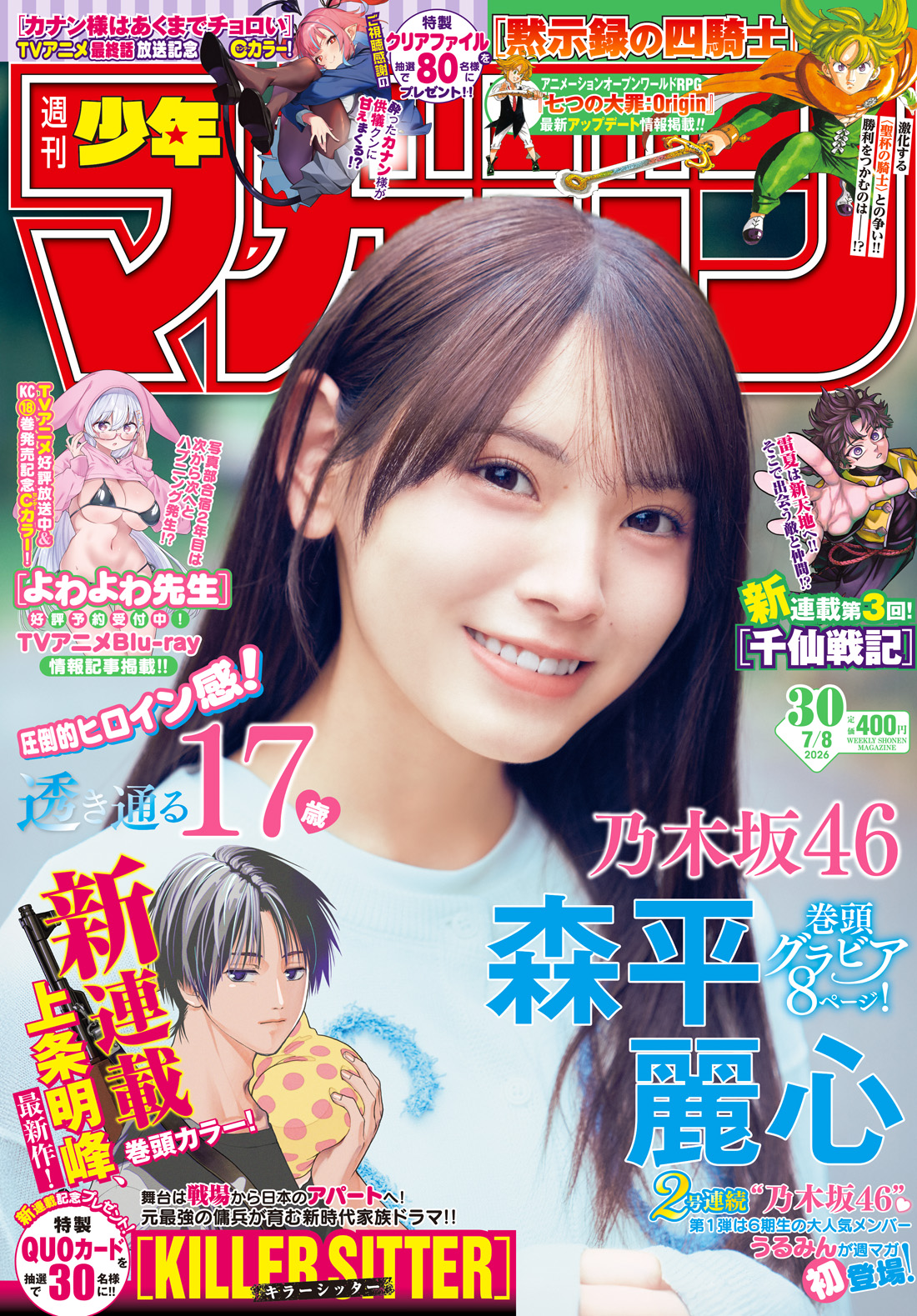 週刊少年マガジン