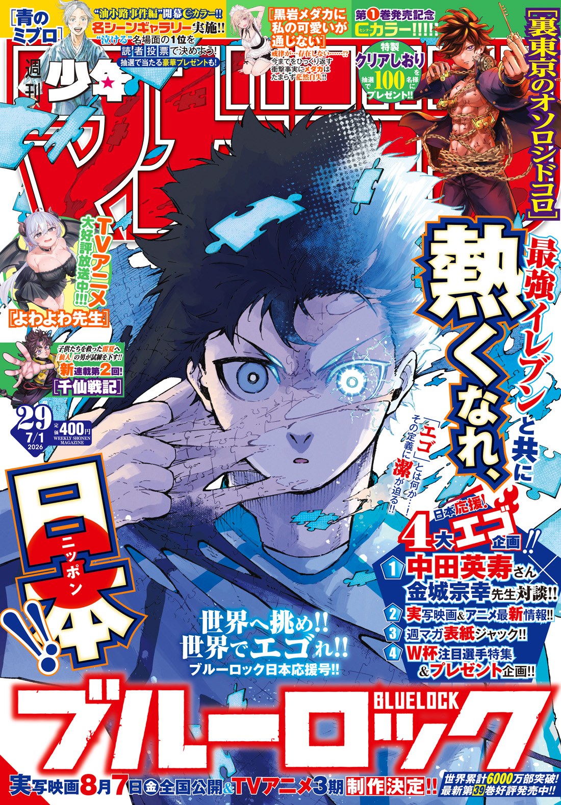 週刊少年マガジン