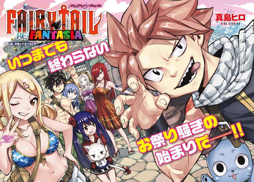 『FAIRY TAIL』20周年と新シリーズ連載開始をに合わせてイラスト公開！出版社・編集部を超えた作家たちが大集結!!