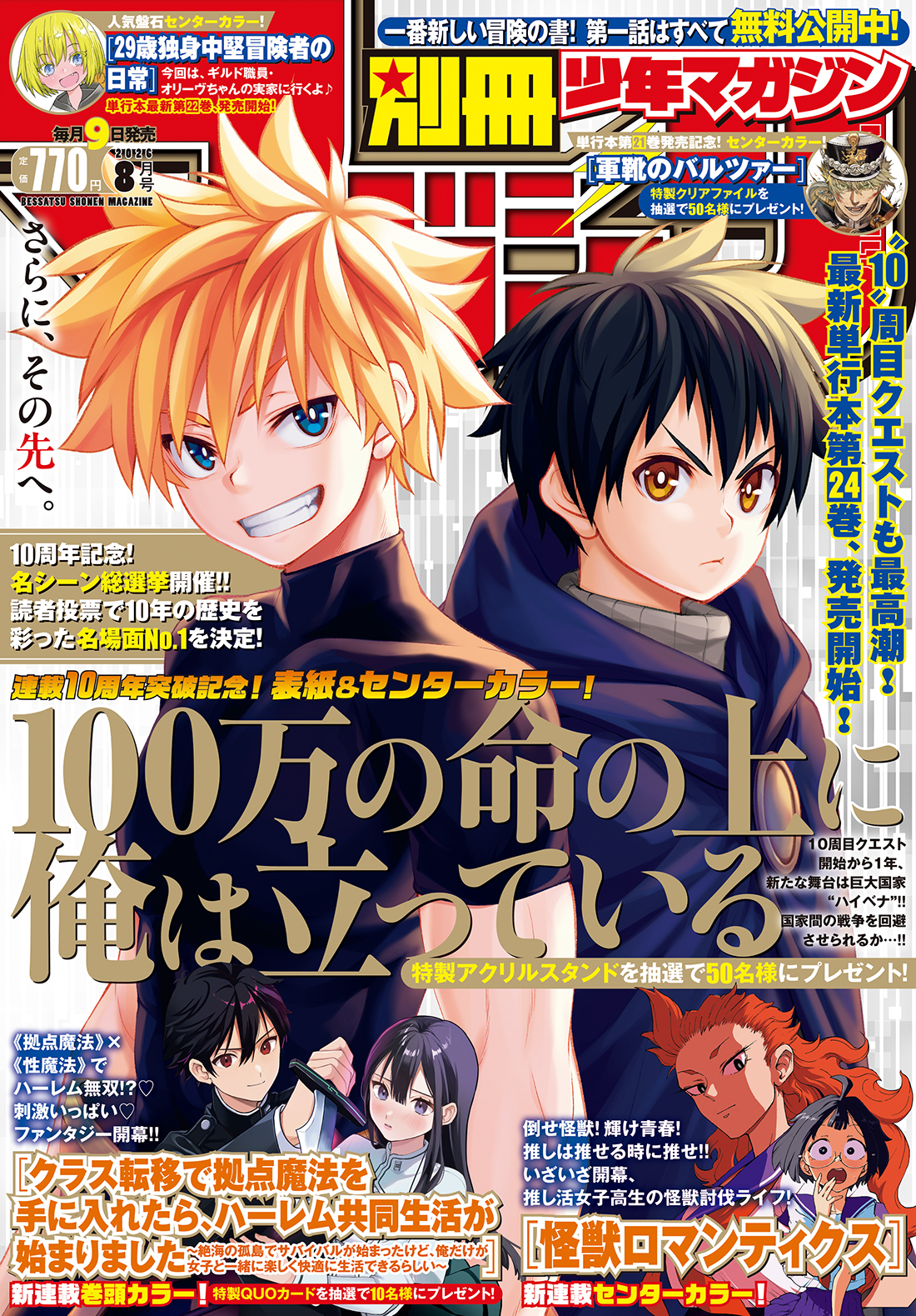 今号の別冊少年マガジン