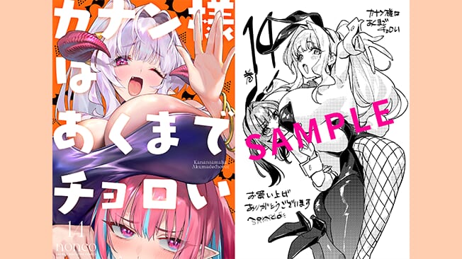 『カナン様はあくまでチョロい』第14巻書店特典情報