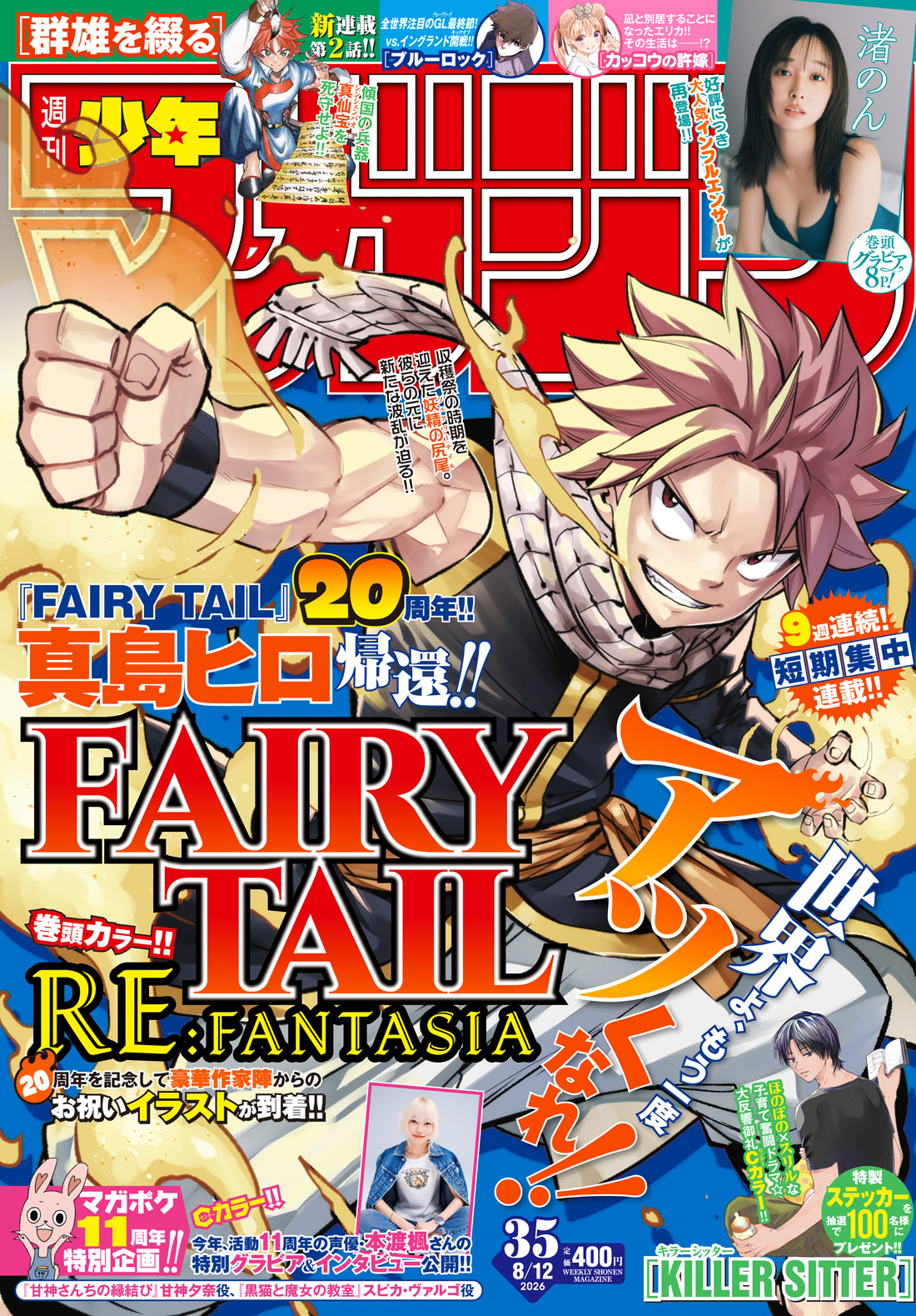 週刊少年マガジン
