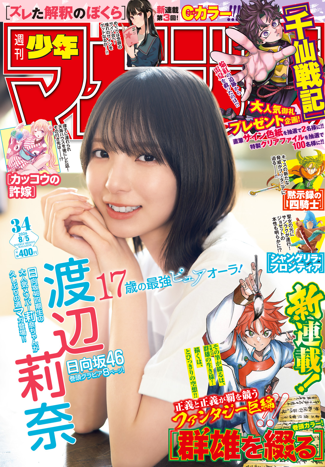 週刊少年マガジン
