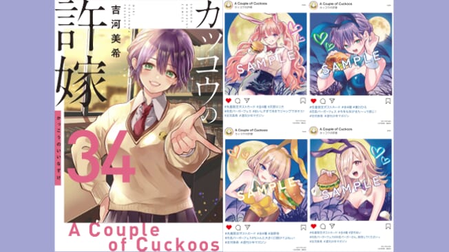『カッコウの許嫁』34巻書店特典公開!ヒロイン4人の描き下ろしイラストカードがもらえる!