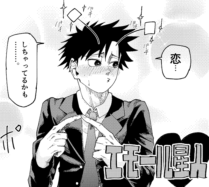 エモール星人