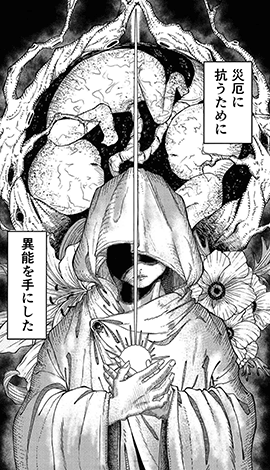 神魔戦線