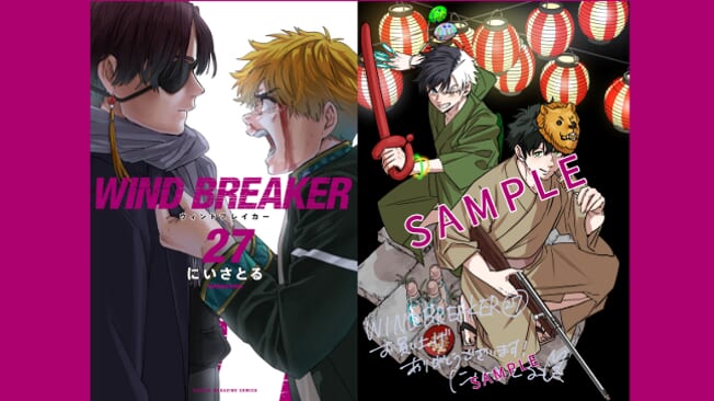 『WIND BREAKER』27巻書店特典情報