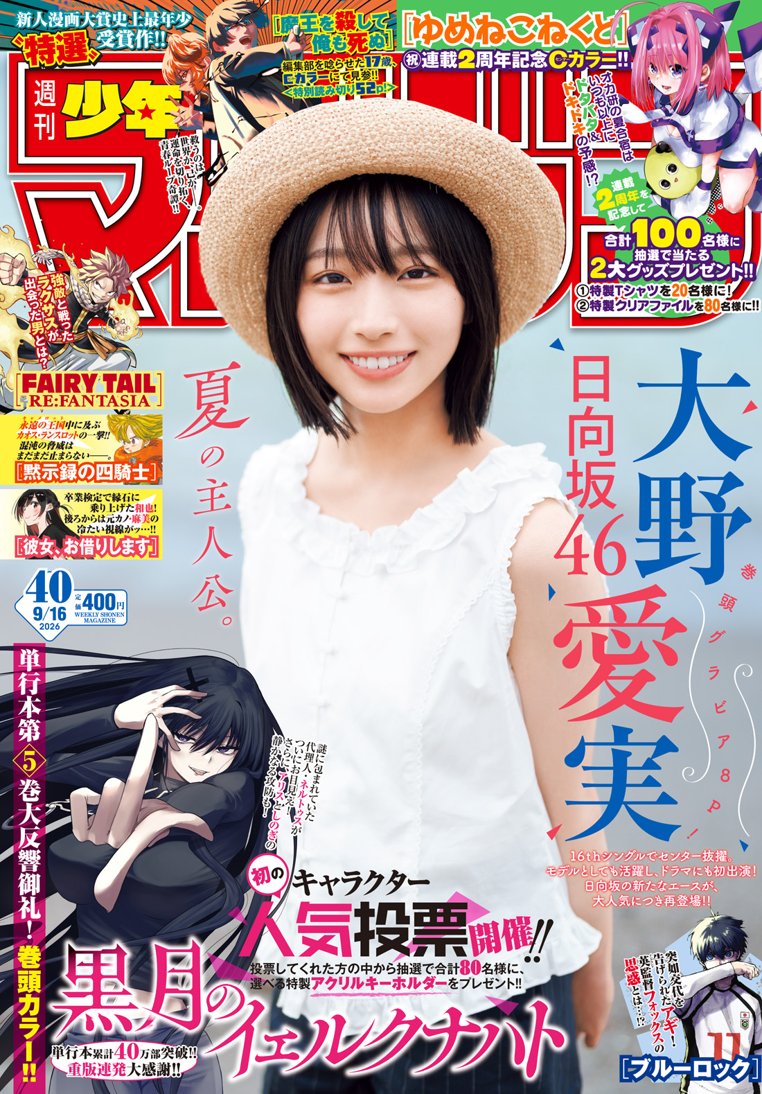 今号の週刊少年マガジン