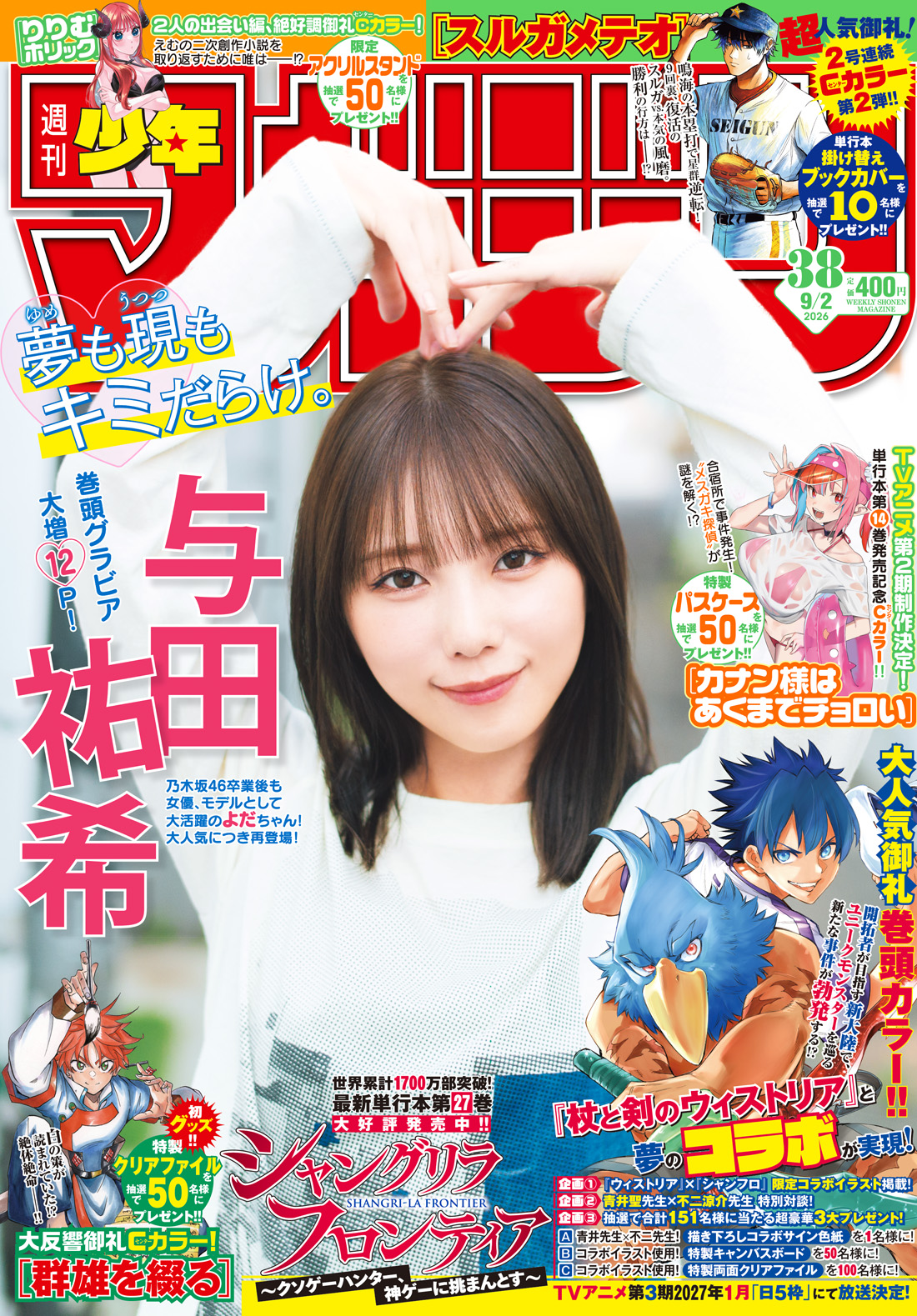 今号の週刊少年マガジン