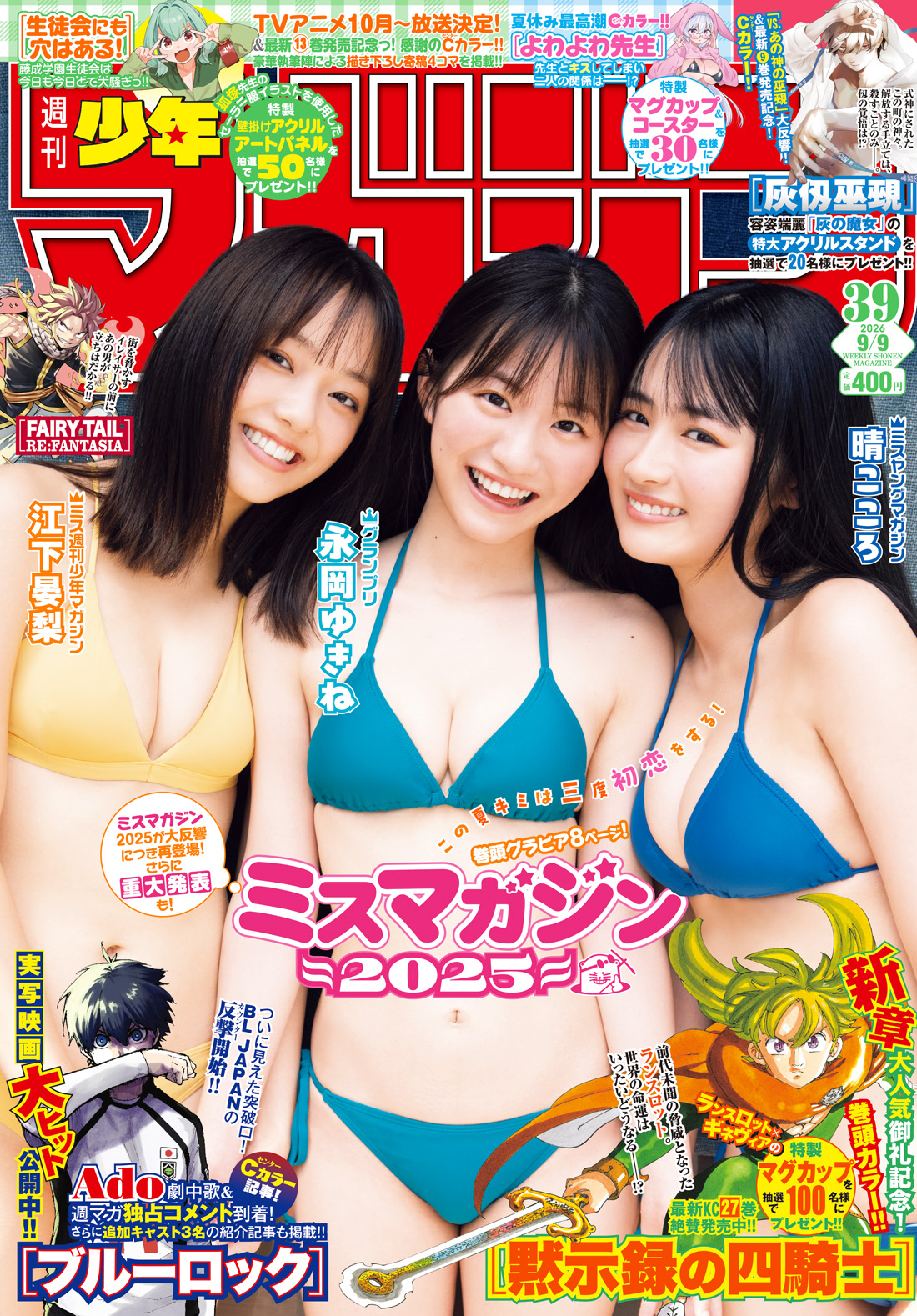 週刊少年マガジン