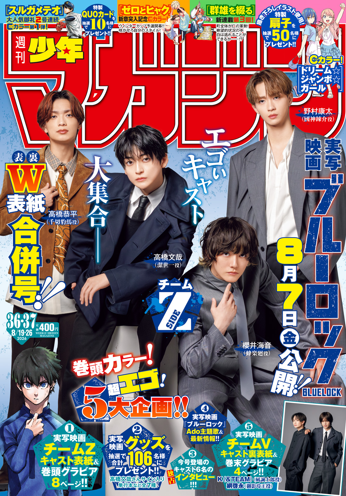 今号の週刊少年マガジン