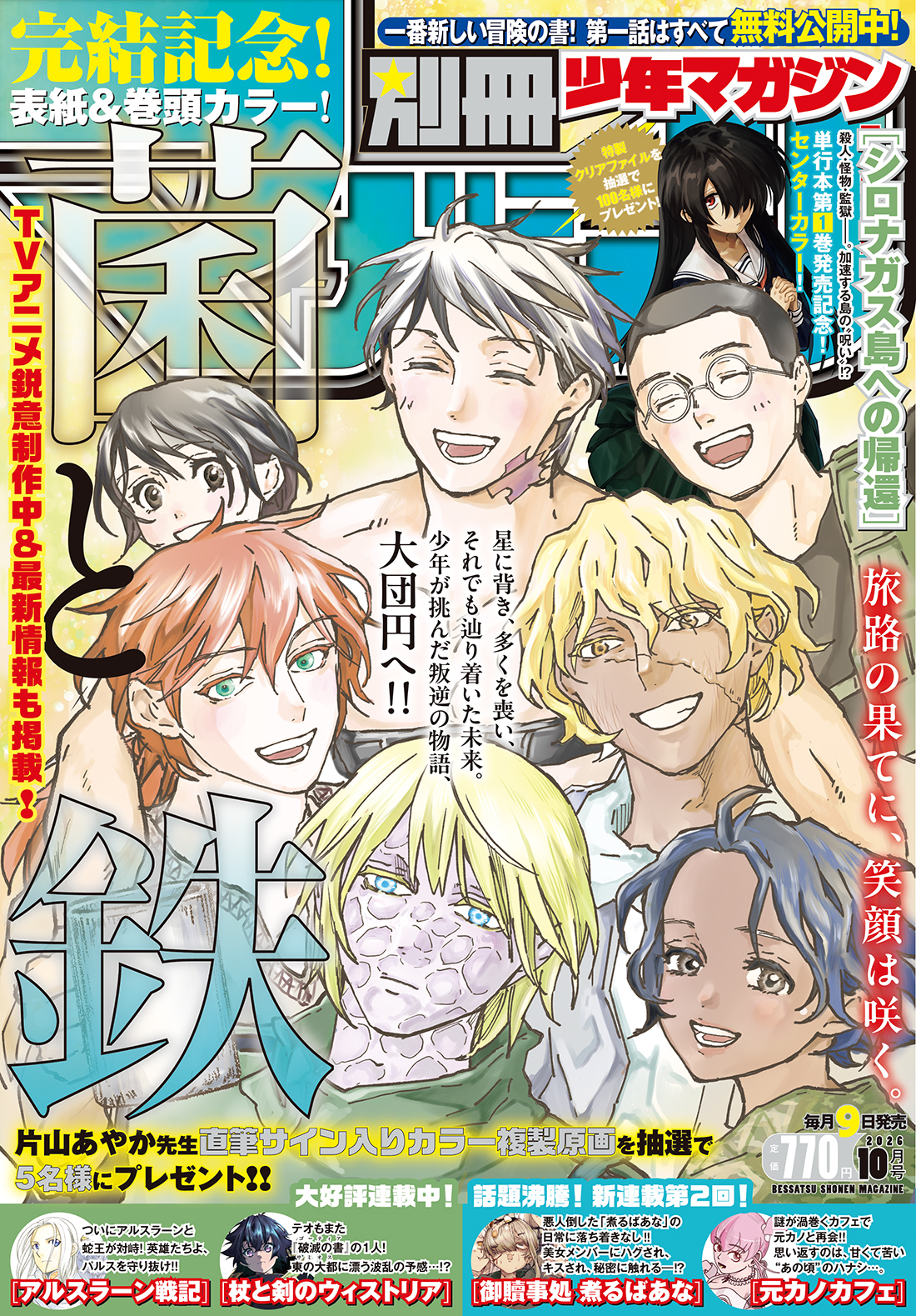 今号の別冊少年マガジン