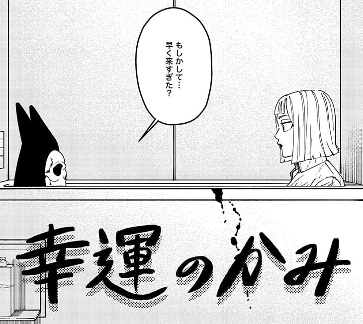 幸運のかみ