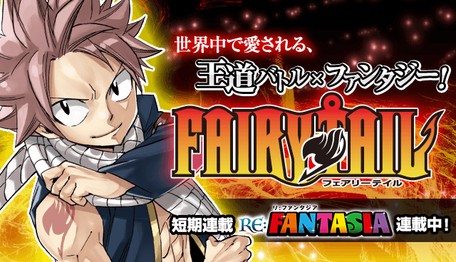 FAIRY TAIL RE:FANTASIA