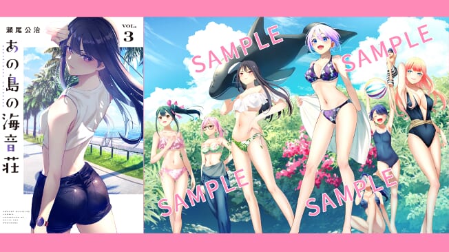 『あの島の海音荘』第3巻 書店特典情報