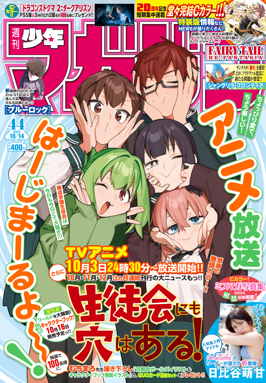 今号の週刊少年マガジン