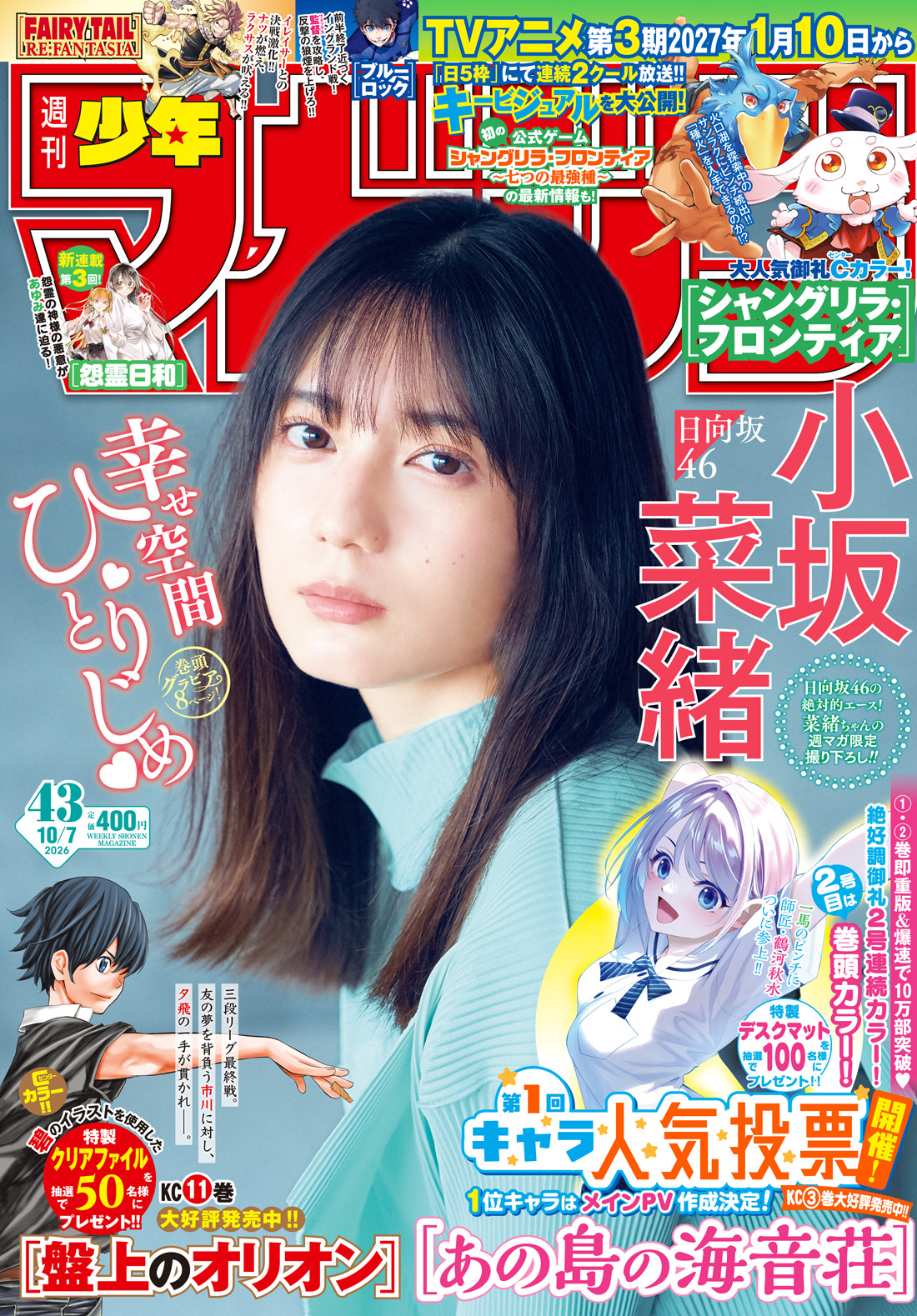 週刊少年マガジン