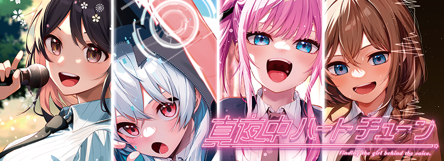 真夜中ハートチューン