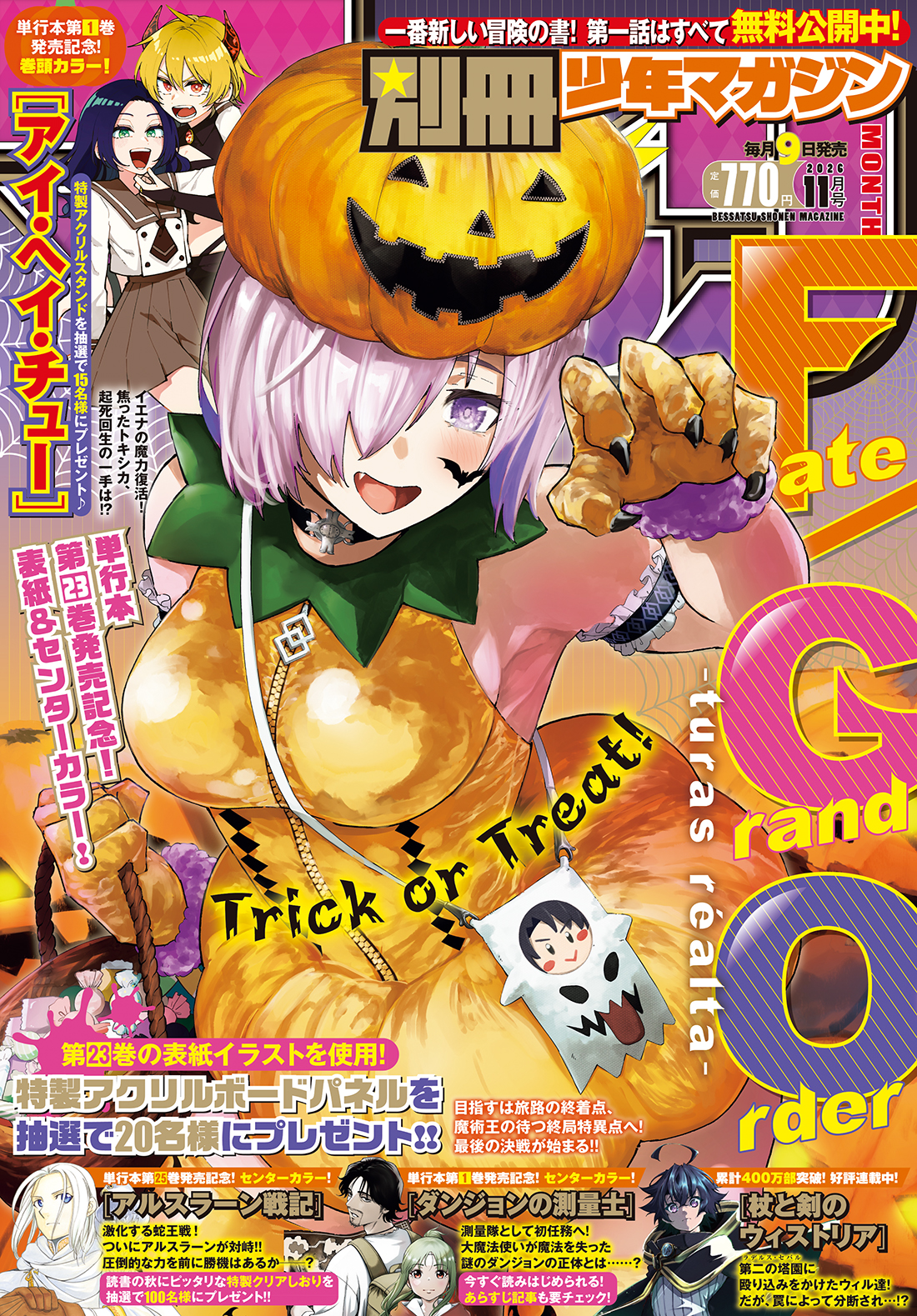 別冊少年マガジン