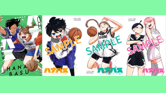『ハナバス　苔石花江のバスケ論』第8巻 書店特典はイラストカード！