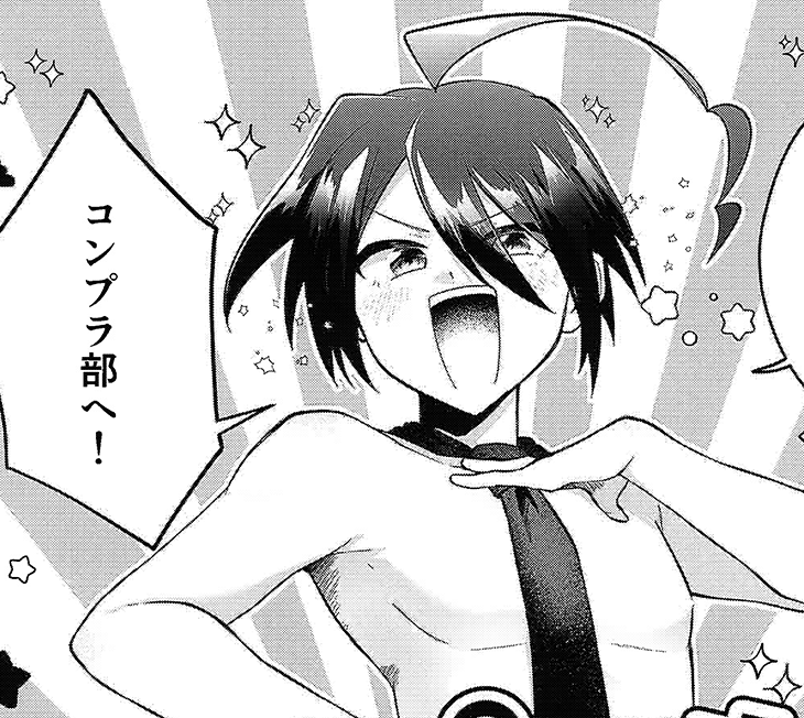 コンプラ部!