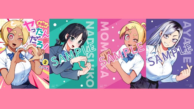 『お前がヤったんだろ！』2巻 書店特典はボイス特典付きイラストカード！ 井澤詩織さんが女子高生3人を熱演！