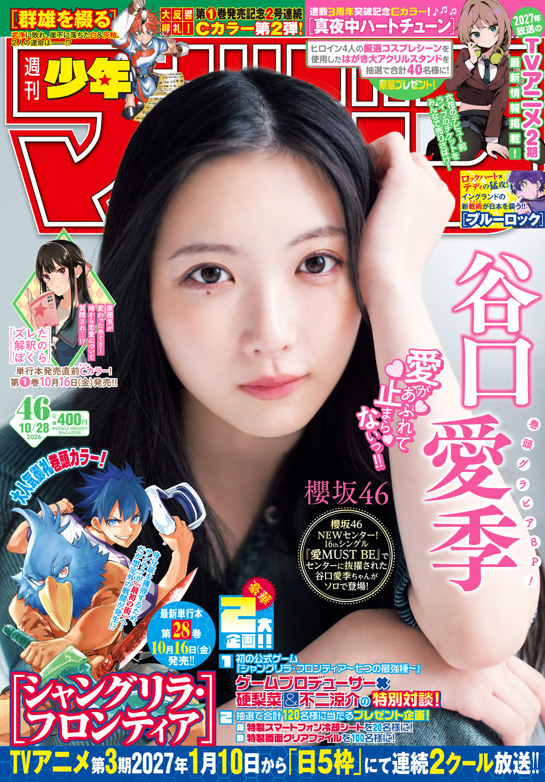 週刊少年マガジン